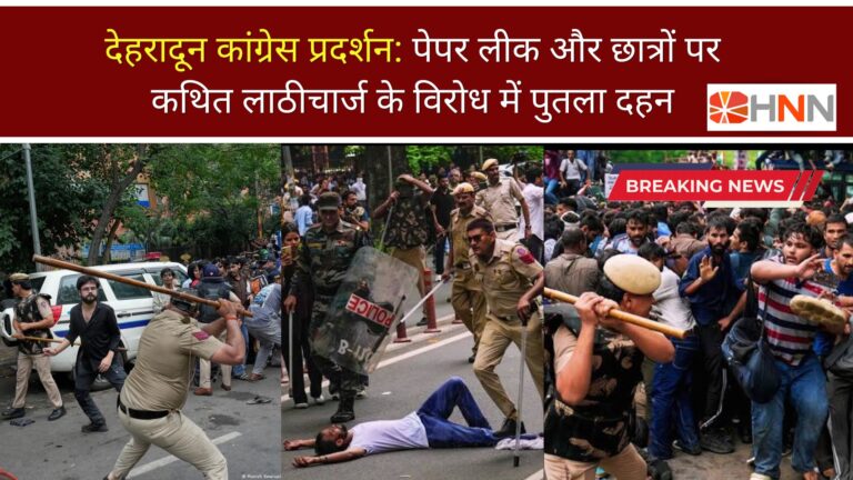 देहरादून कांग्रेस प्रदर्शन: पेपर लीक और छात्रों पर कथित लाठीचार्ज के विरोध में पुतला दहन