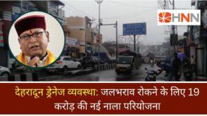 देहरादून ड्रेनेज व्यवस्था: जलभराव रोकने के लिए 19 करोड़ की नई नाला परियोजना