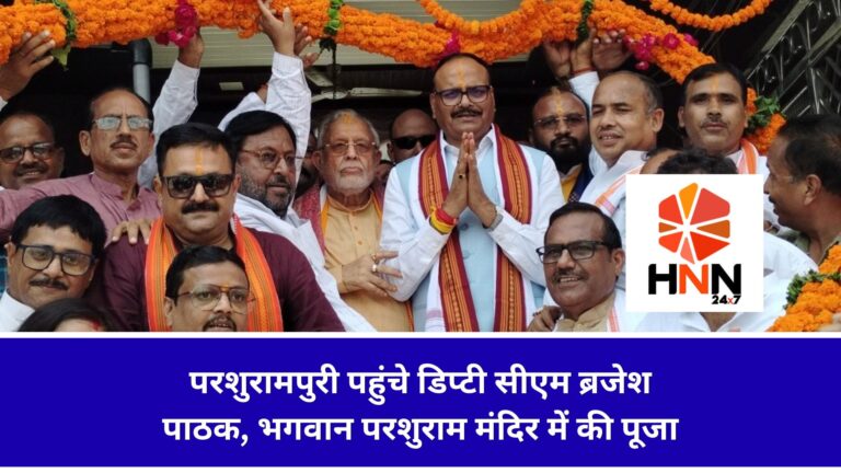 Shahjahanpur News: परशुरामपुरी पहुंचे डिप्टी सीएम ब्रजेश पाठक, भगवान परशुराम मंदिर में की पूजा