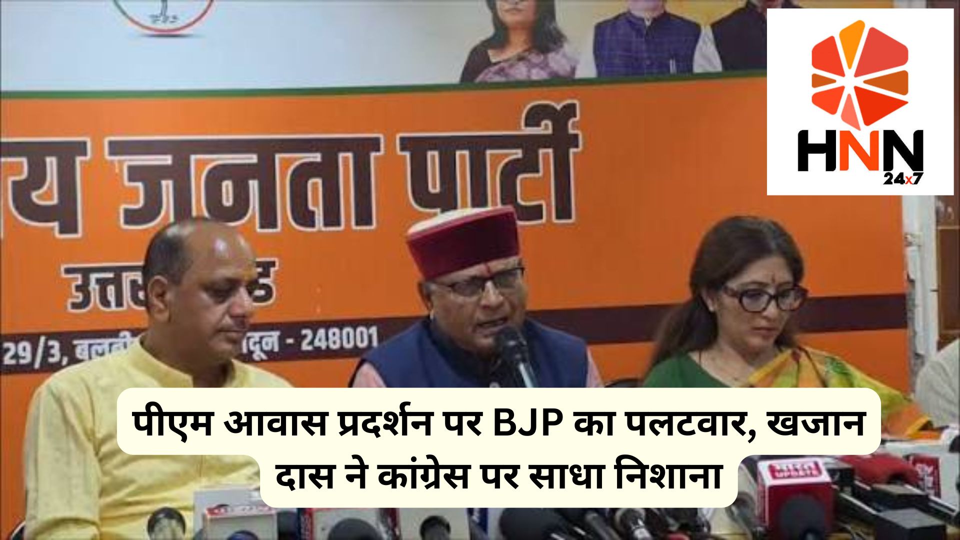Rahul Gandhi Protest: पीएम आवास प्रदर्शन पर BJP का पलटवार, खजान दास ने कांग्रेस पर साधा निशाना