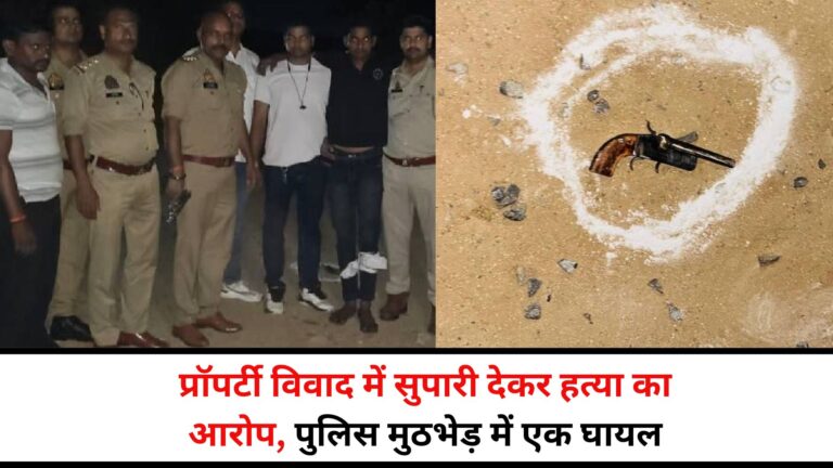Jhansi Sanjay Murder Case: प्रॉपर्टी विवाद में सुपारी देकर हत्या का आरोप, पुलिस मुठभेड़ में एक घायल, दूसरा गिरफ्तार