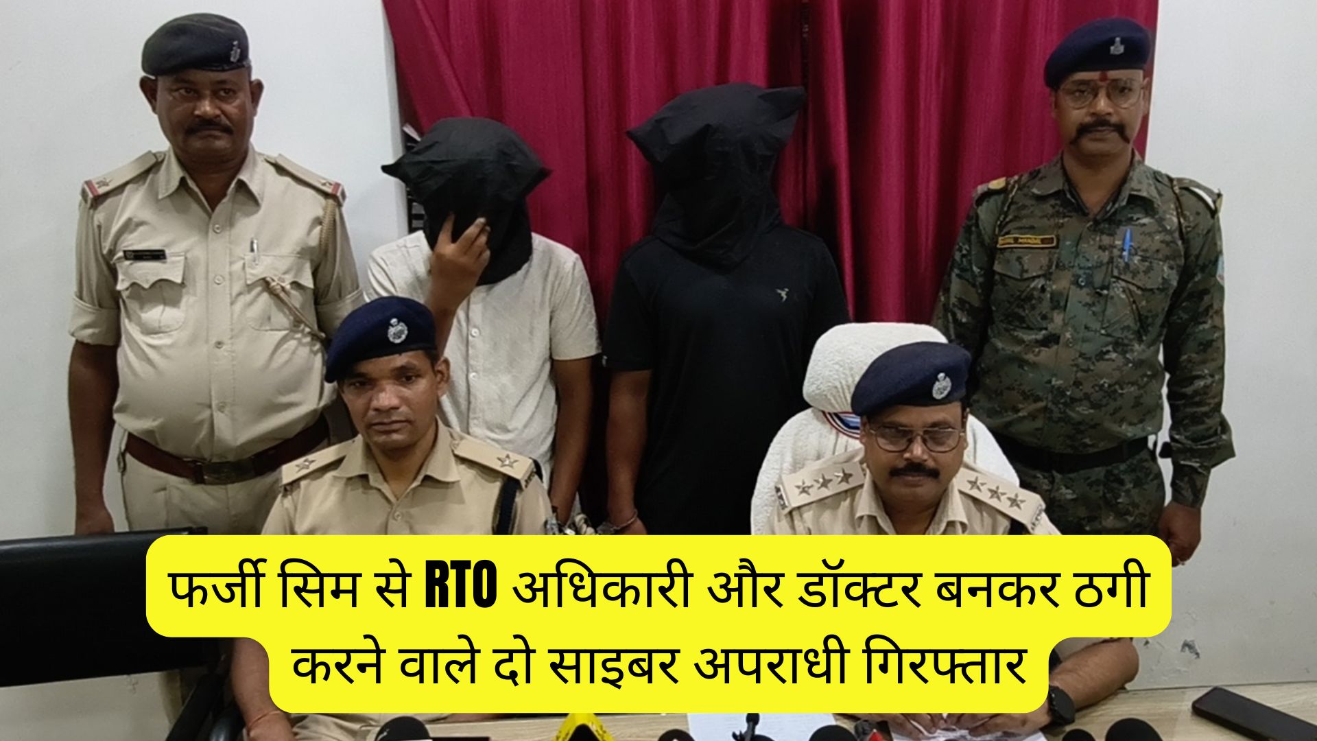 Giridih News: फर्जी सिम से RTO अधिकारी और डॉक्टर बनकर ठगी करने वाले दो साइबर अपराधी गिरफ्तार