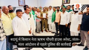 UP News Today: बदायूं में किसान नेता ऋषभ चौधरी हाउस अरेस्ट, जंतर-मंतर आंदोलन से पहले पुलिस की कार्रवाई