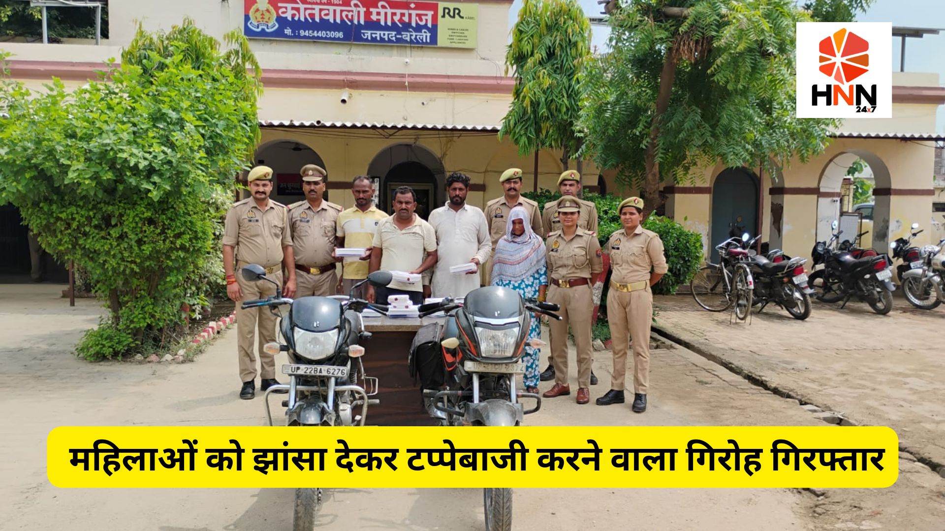 Bareilly Crime News: महिलाओं को झांसा देकर टप्पेबाजी करने वाला गिरोह गिरफ्तार, सोने के कुंडल और हथियार बरामद