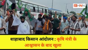 शाहाबाद किसान आंदोलन: कृषि मंत्री के आश्वासन के बाद खुला दिल्ली-अमृतसर नेशनल हाईवे