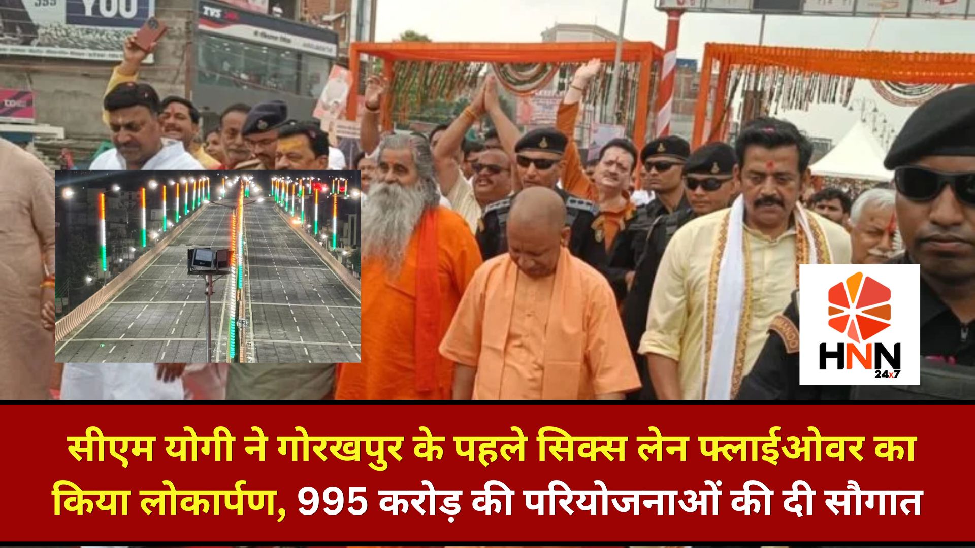 Gorakhpur News: सीएम योगी ने गोरखपुर के पहले सिक्स लेन फ्लाईओवर का किया लोकार्पण, 995 करोड़ की परियोजनाओं की दी सौगात