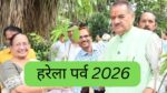 हरेला पर्व 2026: गणेश जोशी ने पौधरोपण कर दिया पर्यावरण संरक्षण का संदेश