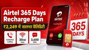 Airtel 365 Days Recharge Plan: ₹2,249 में सालभर वैलिडिटी