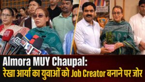Almora MUY Chaupal: रेखा आर्या का युवाओं को Job Creator बनाने पर जोर
