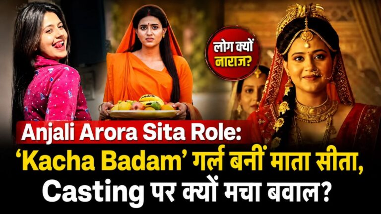 Anjali Arora Sita Role: ‘Kacha Badam’ गर्ल बनीं माता सीता, Casting पर क्यों मचा बवाल?