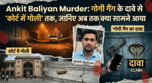 Ankit Baliyan Murder: गोगी गैंग के दावे से ‘कोर्ट में गोली’ तक, जानिए अब तक क्या सामने आया