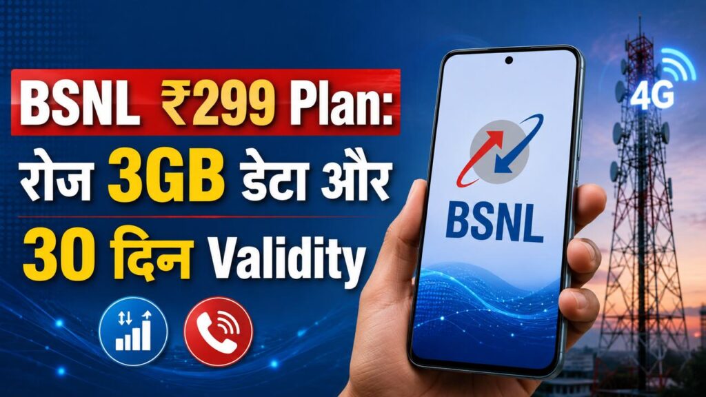 BSNL 299 Plan: 3GB Daily Data और 30 दिन Validity
