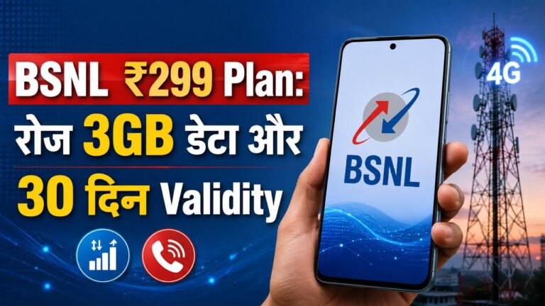 BSNL 299 Plan: 3GB Daily Data और 30 दिन Validity