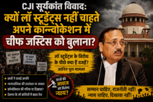 CJI सूर्यकांत विवाद: क्यों लॉ स्टूडेंट्स नहीं चाहते अपने कॉन्वोकेशन में चीफ जस्टिस को बुलाना?