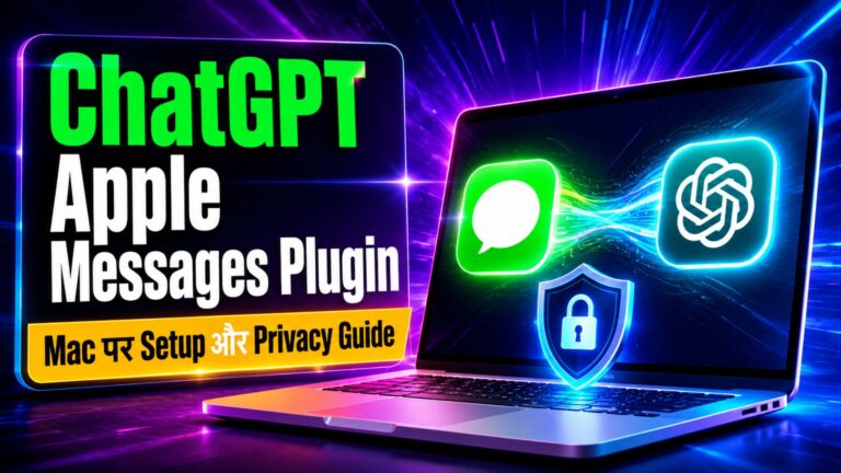ChatGPT Apple Messages Plugin: Mac पर Setup और Privacy Guide