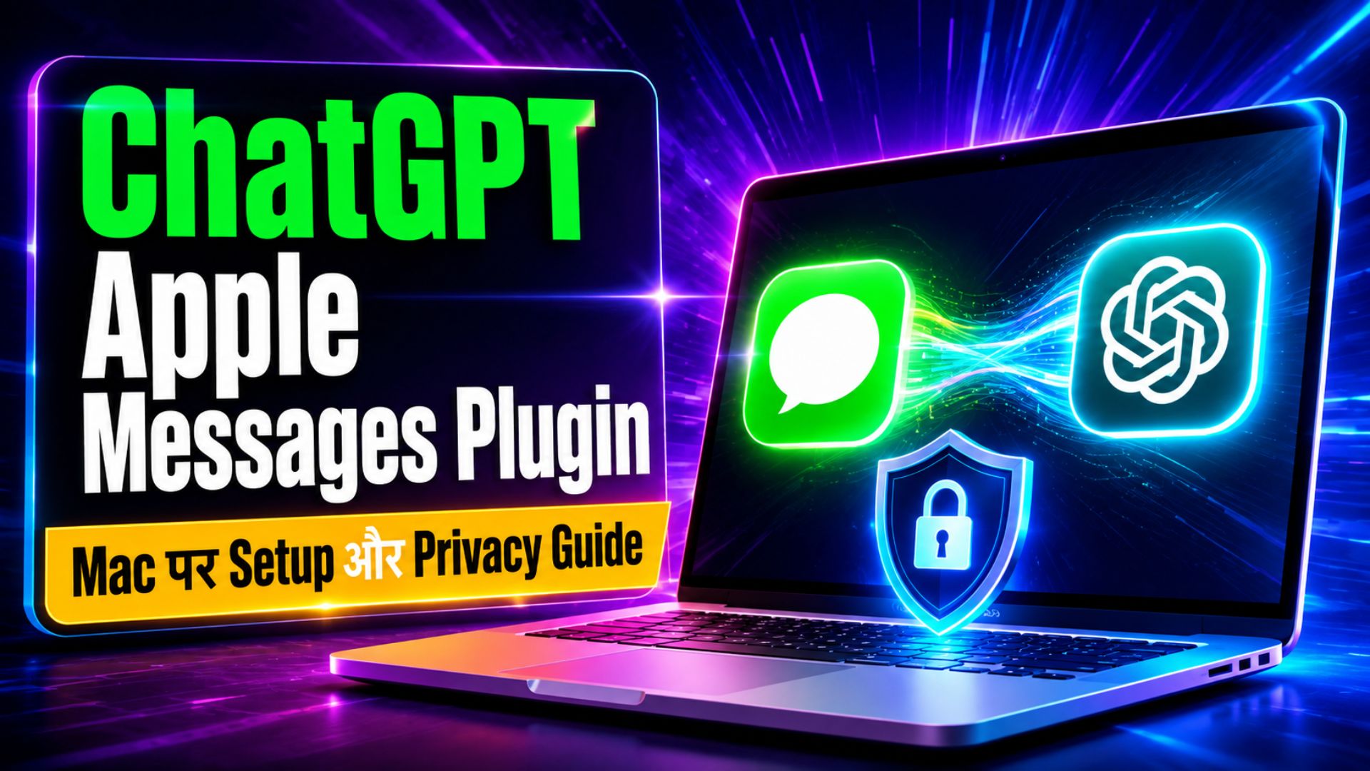 ChatGPT Apple Messages Plugin: Mac पर Setup और Privacy Guide