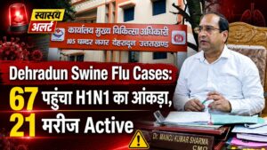 Dehradun Swine Flu Cases: 67 पहुंचा H1N1 का आंकड़ा, 21 मरीज Active; Health Department Alert