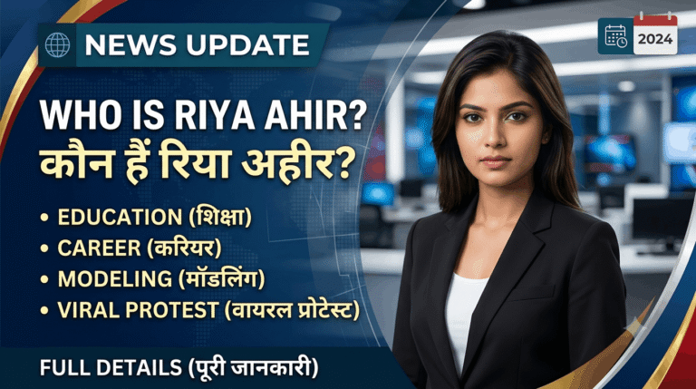 Who Is Riya Ahir? कौन हैं रिया अहीर? शिक्षा, करियर, मॉडलिंग और वायरल प्रोटेस्ट की पूरी जानकारी