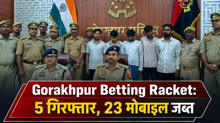 Gorakhpur Betting Racket: 5 गिरफ्तार, 23 मोबाइल जब्त