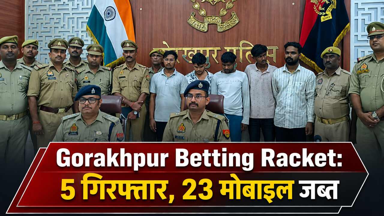 Gorakhpur Betting Racket: 5 गिरफ्तार, 23 मोबाइल जब्त