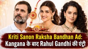 Kriti Sanon Raksha Bandhan Ad: Kangana के बाद Rahul Gandhi की एंट्री