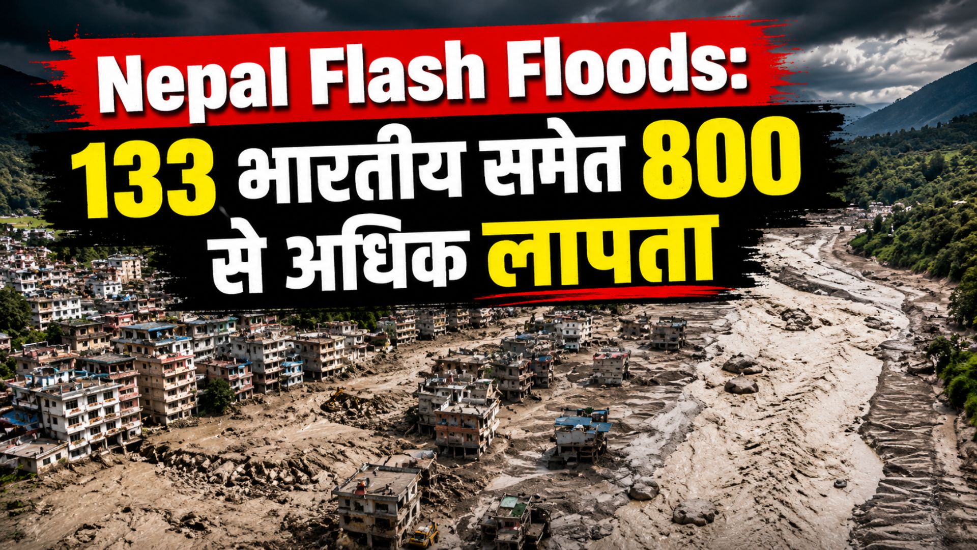 Nepal Flash Floods: 133 भारतीय समेत 800 से अधिक लापता