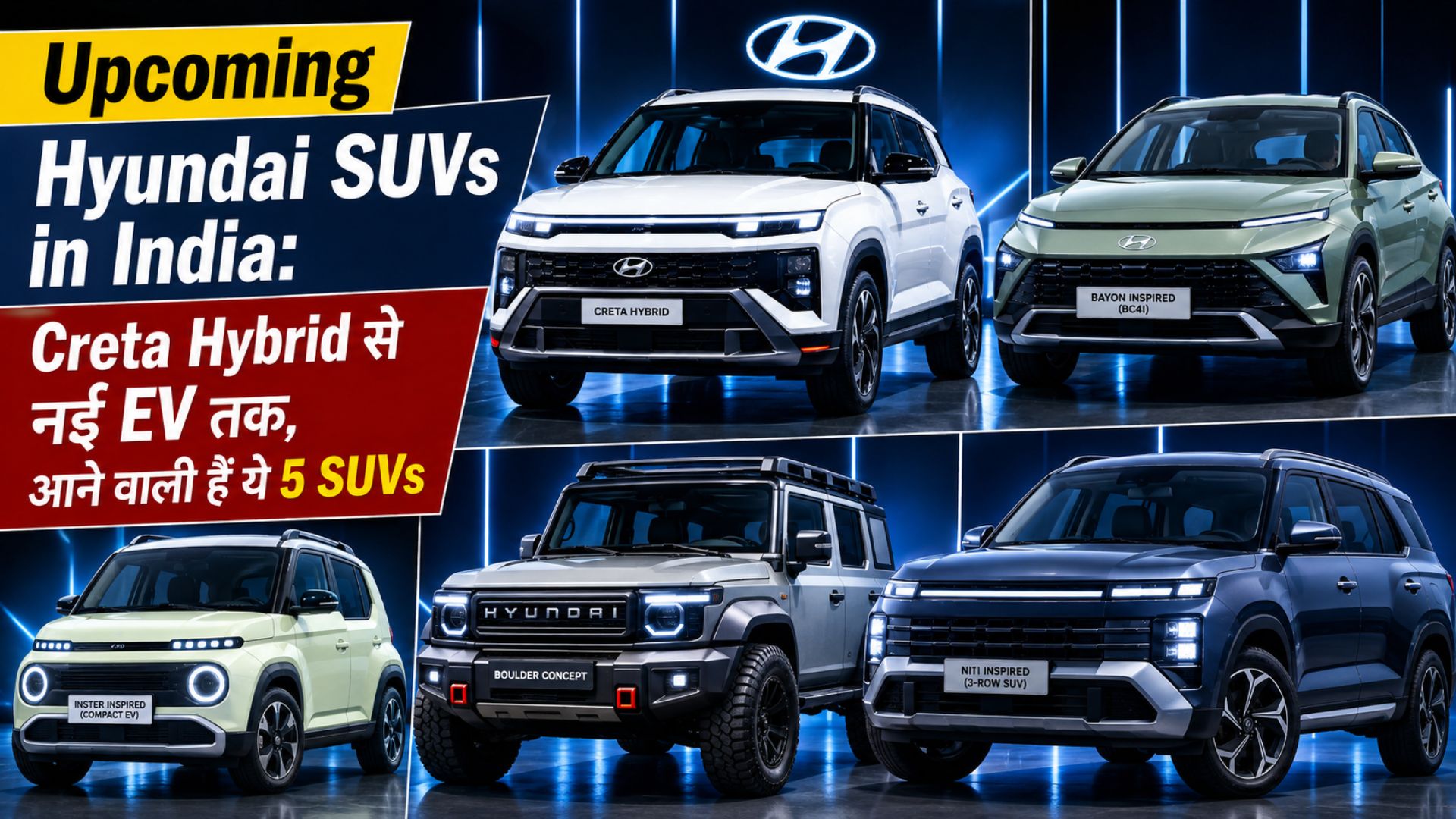 Upcoming Hyundai SUVs in India: Creta Hybrid से नई EV तक, आने वाली हैं ये 5 SUVs