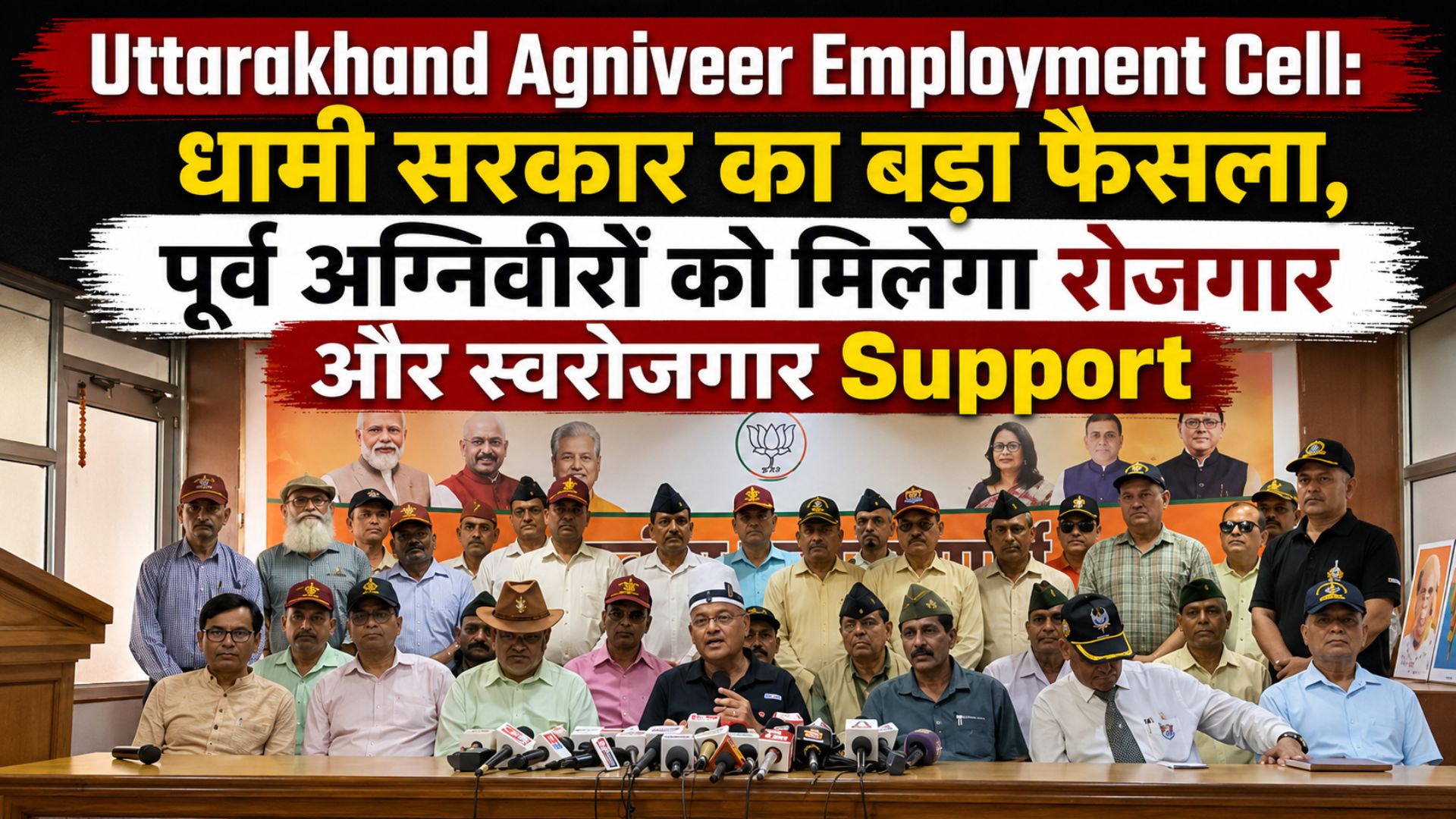 Uttarakhand Agniveer Employment Cell: धामी सरकार का बड़ा फैसला, पूर्व अग्निवीरों को मिलेगा रोजगार और स्वरोजगार Support
