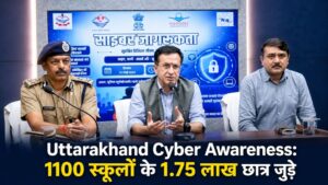 Uttarakhand Cyber Awareness: 1100 स्कूलों के 1.75 लाख छात्र जुड़े