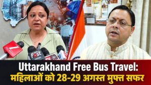 Uttarakhand Free Bus Travel: महिलाओं को 28-29 अगस्त मुफ्त सफर