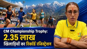 CM Championship Trophy: 2.35 लाख खिलाड़ियों का रिकॉर्ड रजिस्ट्रेशन