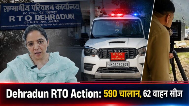 Dehradun RTO Action: 590 चालान, 62 वाहन सीज