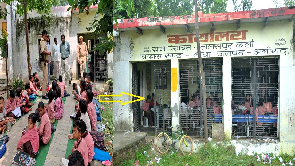 Aligarh News: पंचायत भवन में होगी बच्चों की पढ़ाई, स्कूल शिफ्ट करने की तैयारी