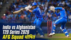India vs Afghanistan T20 Series 2026: AFG Squad घोषित