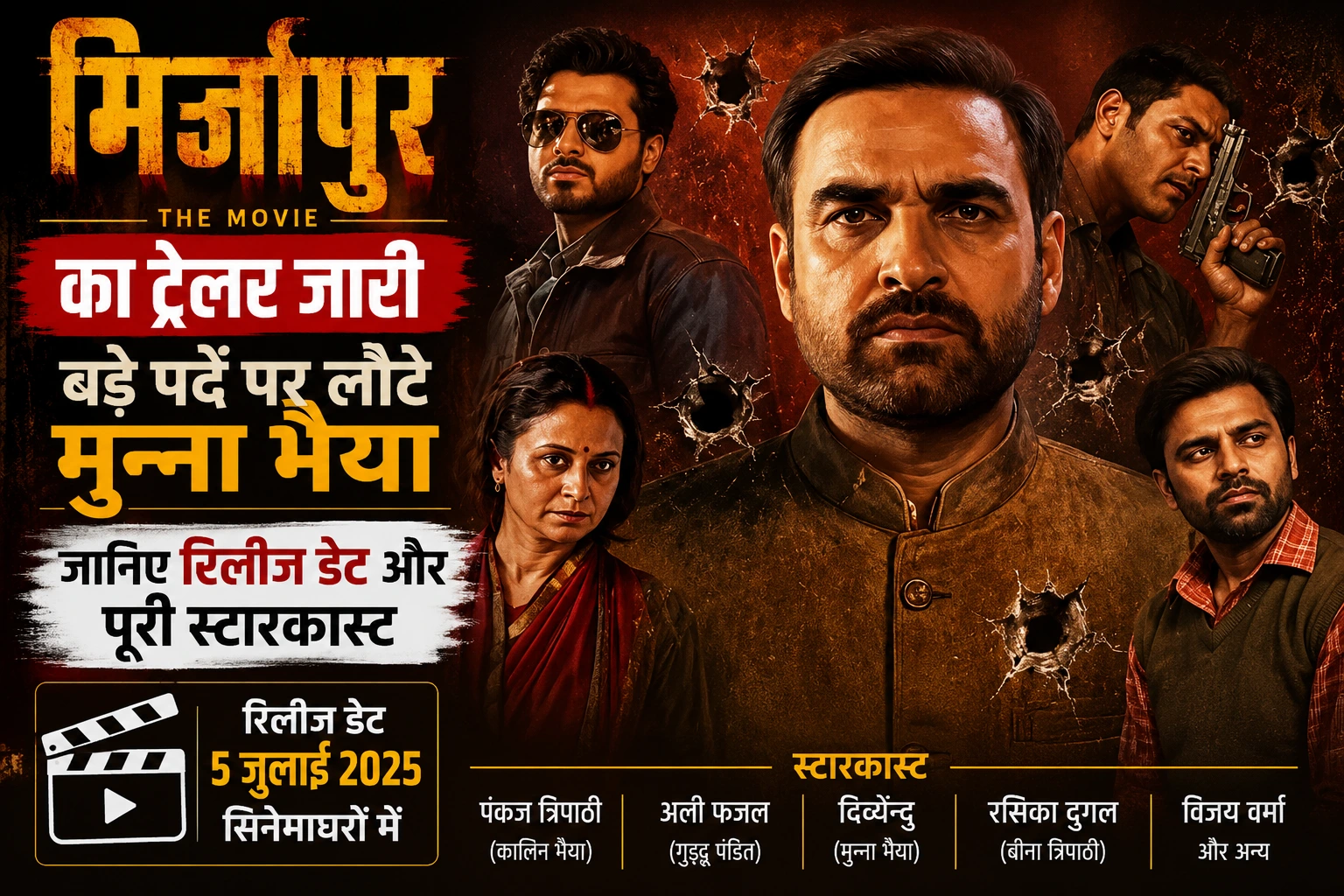 मिर्जापुर द मूवी के ट्रेलर में मुन्ना भैया, कलीन भैया और गुड्डू पंडित के साथ पूरी स्टारकास्ट