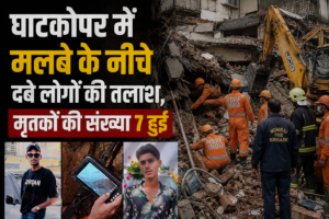 मुंबई लैंडस्लाइड: घाटकोपर में मलबे के नीचे दबे लोगों की तलाश, मृतकों की संख्या 7 हुई