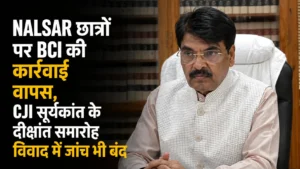 NALSAR छात्रों पर BCI की कार्रवाई वापस, CJI सूर्यकांत के दीक्षांत समारोह विवाद में जांच भी बंद