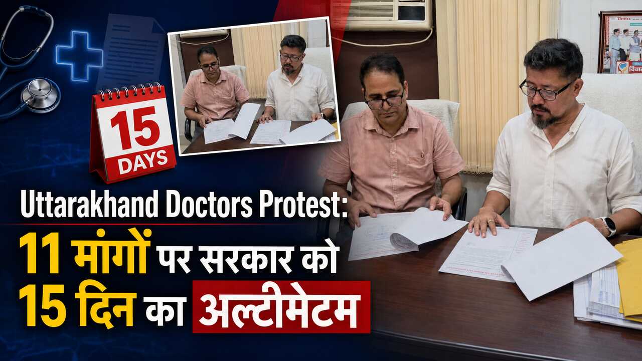 Uttarakhand Doctors Protest: 11 मांगों पर सरकार को 15 दिन का अल्टीमेटम