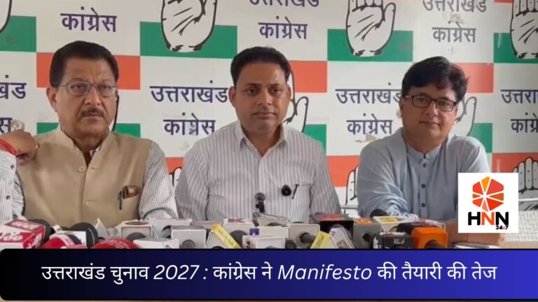 उत्तराखंड चुनाव 2027: कांग्रेस ने Manifesto की तैयारी की तेज