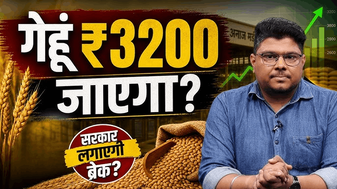 गेहूं के दाम में तेजी क्यों आई?