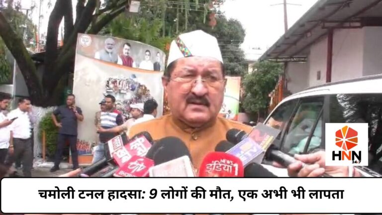 चमोली टनल हादसा: 9 लोगों की मौत, एक अभी भी लापता