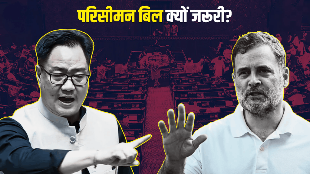 परिसीमन बिल इतना महत्वपूर्ण क्यों है?
