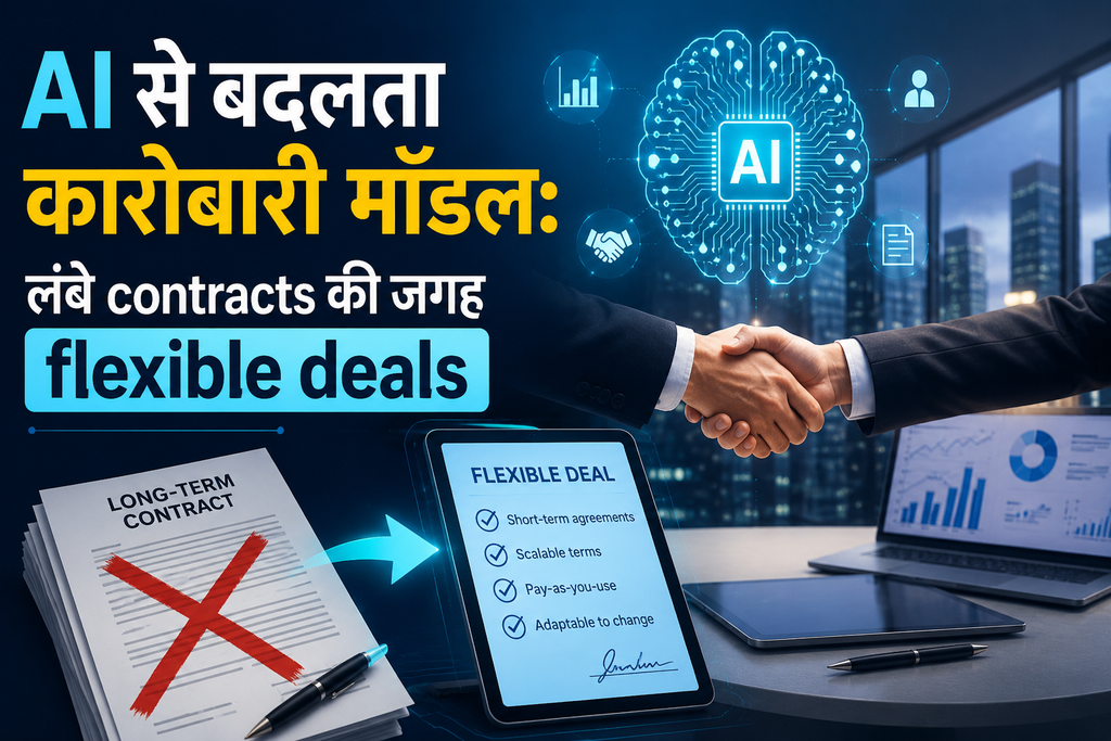 भारत के IT सेवा क्षेत्र में AI से बदलता कारोबारी मॉडल