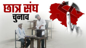 उत्तराखंड छात्रसंघ चुनाव 2026: कहीं ABVP का दबदबा तो कहीं NSUI का जलवा, निर्दलीयों ने भी चौंकाया