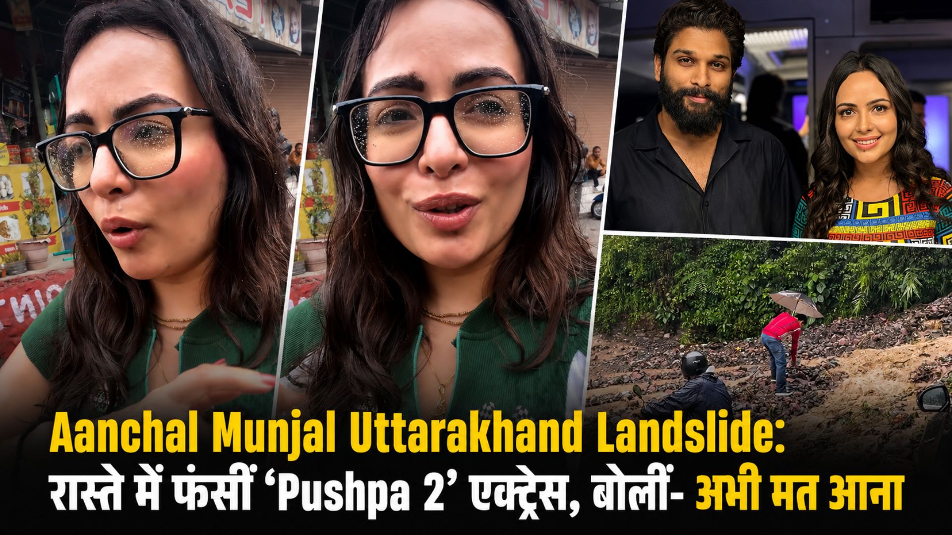 Aanchal Munjal Uttarakhand Landslide: रास्ते में फंसीं ‘Pushpa 2’ एक्ट्रेस, बोलीं- अभी मत आना