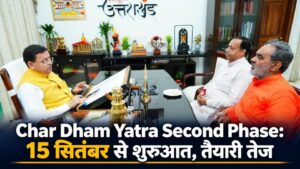 Char Dham Yatra Second Phase: 15 सितंबर से शुरुआत, तैयारी तेज