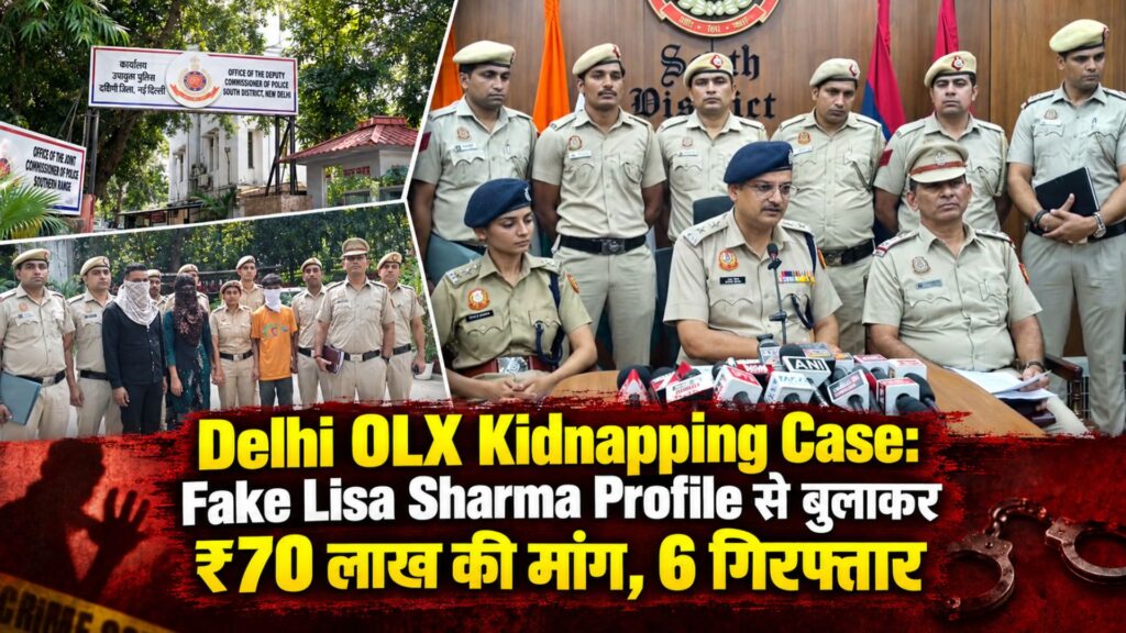 Delhi OLX Kidnapping Case: Fake Lisa Sharma Profile से बुलाकर ₹70 लाख की मांग, 6 गिरफ्तार