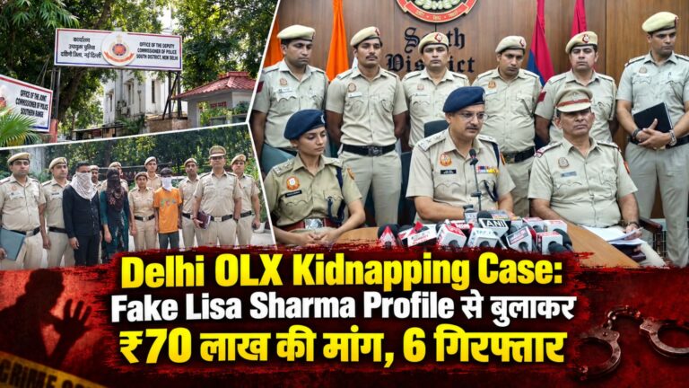 Delhi OLX Kidnapping Case: Fake Lisa Sharma Profile से बुलाकर ₹70 लाख की मांग, 6 गिरफ्तार