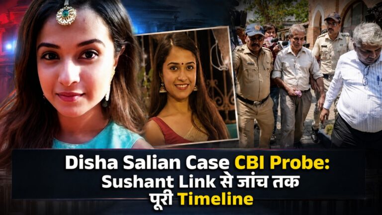 Disha Salian Case CBI Probe: Sushant Link से जांच तक पूरी Timeline