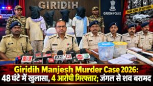 Giridih Manjesh Murder Case 2026: 48 घंटे में खुलासा, 4 आरोपी गिरफ्तार; जंगल से शव बरामद